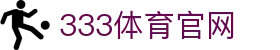 333体育平台 - 专注于电竞赛事直播与互动娱乐